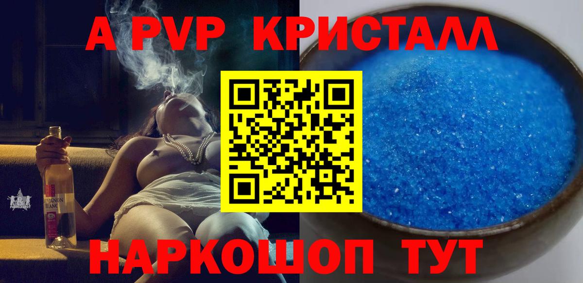 A-PVP Соль Кыштым
