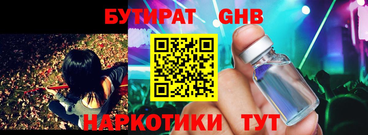 Кыштым  Бутират бутандиол  Бутират  Вход с VPN 