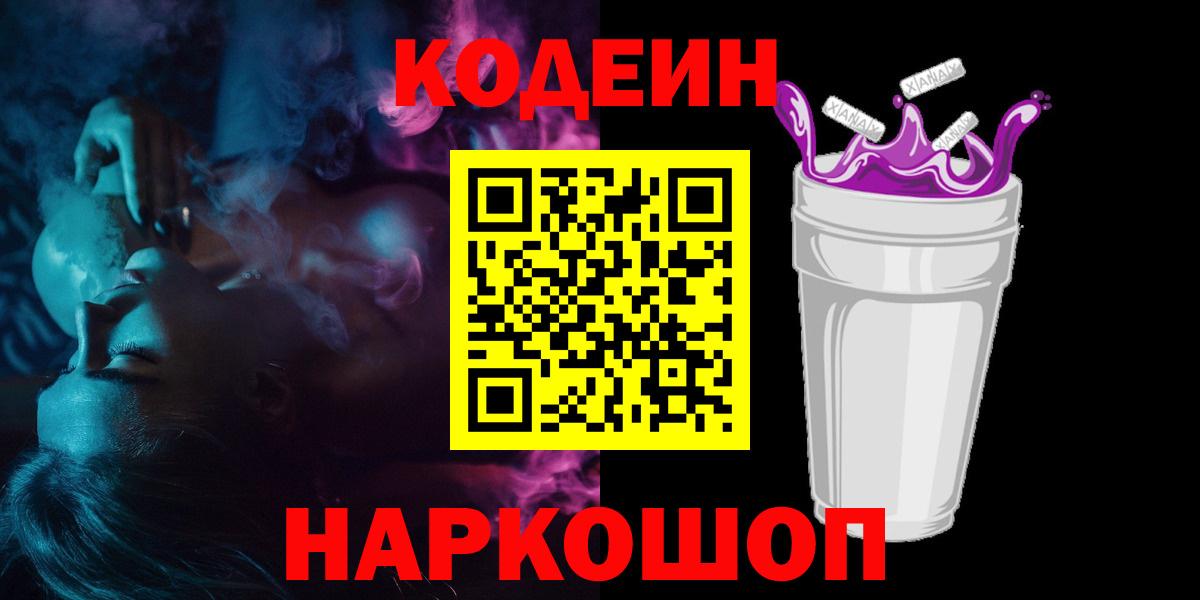 Кыштым  Кодеин Purple Drank  Вход с VPN  Codein Purple Drank 