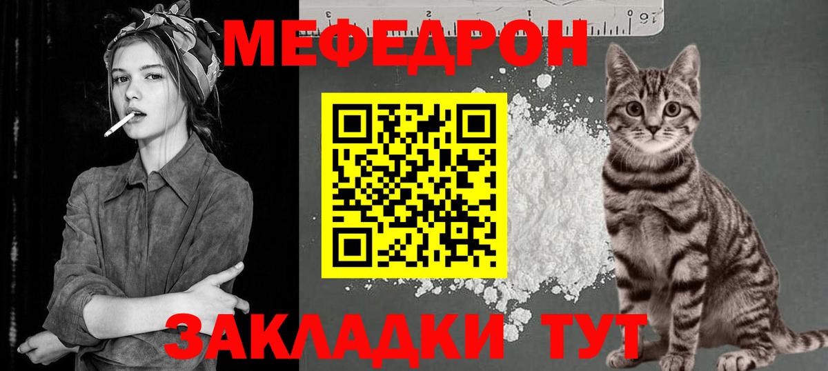 Меф мяу мяу  Кыштым