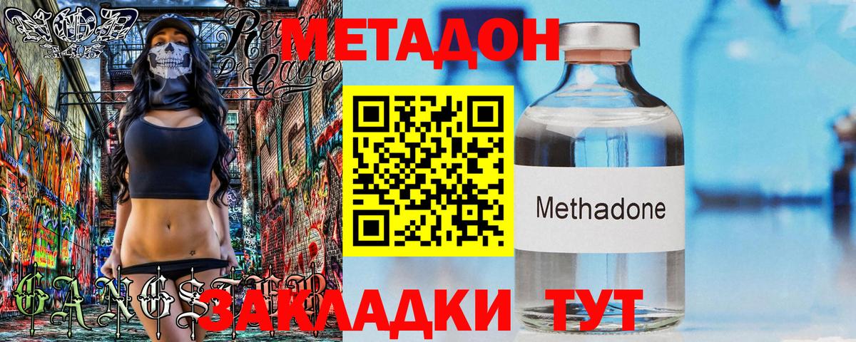 Метадон methadone Кыштым